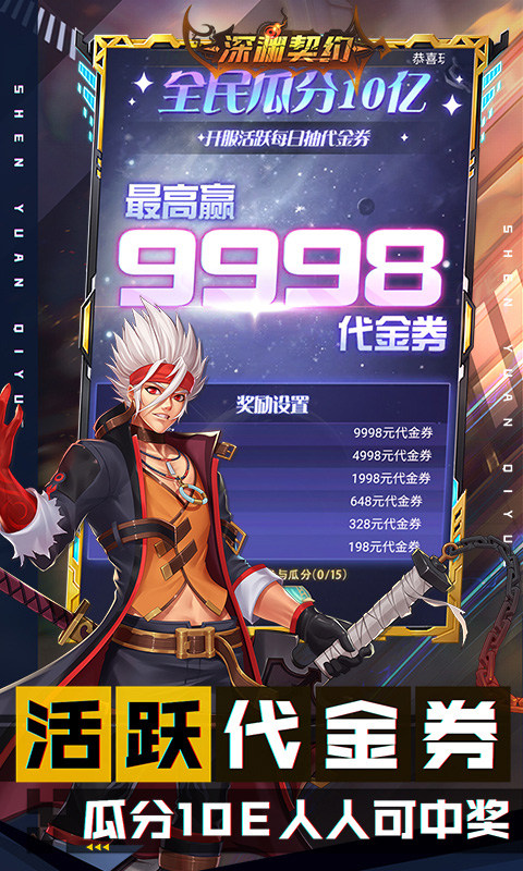 深渊契约（0.1折送天空套）游戏截图3