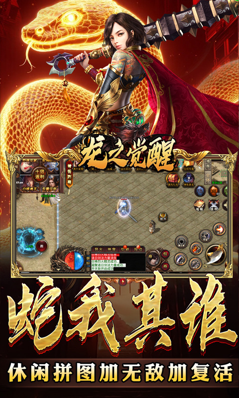 龙之觉醒（蛇佬中变送千充）游戏截图3