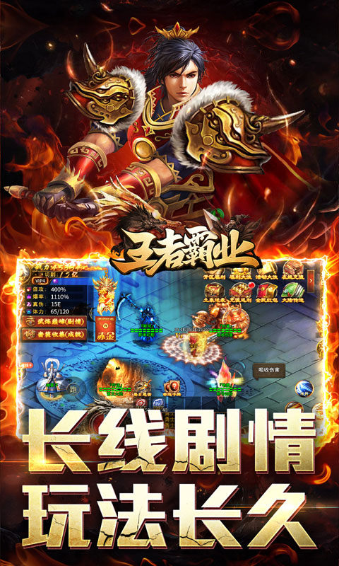 王者霸业（神魂专属高爆）游戏截图3