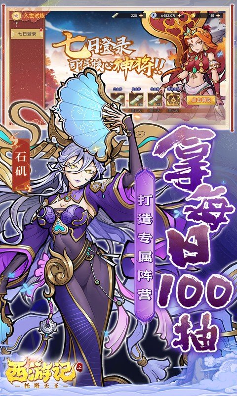 西游记之托塔天王（0.05折天天送代金）游戏截图5