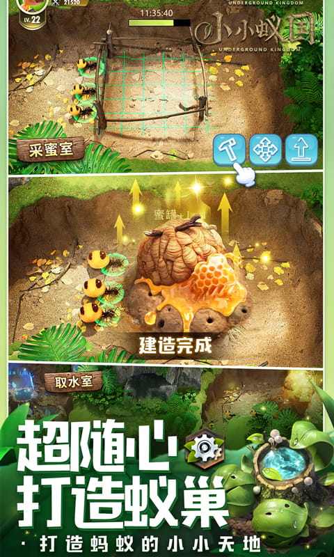 小小蚁国（极速发育版）游戏截图2