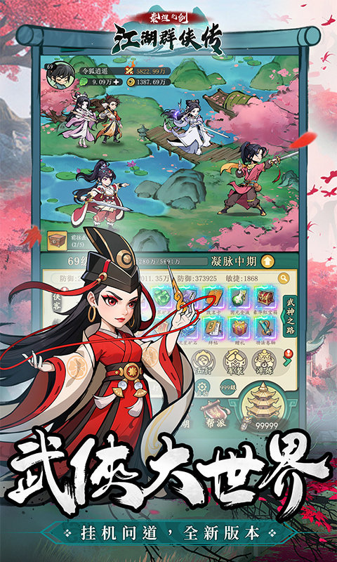 泰坦之剑（0.1折武林秘籍）游戏截图2