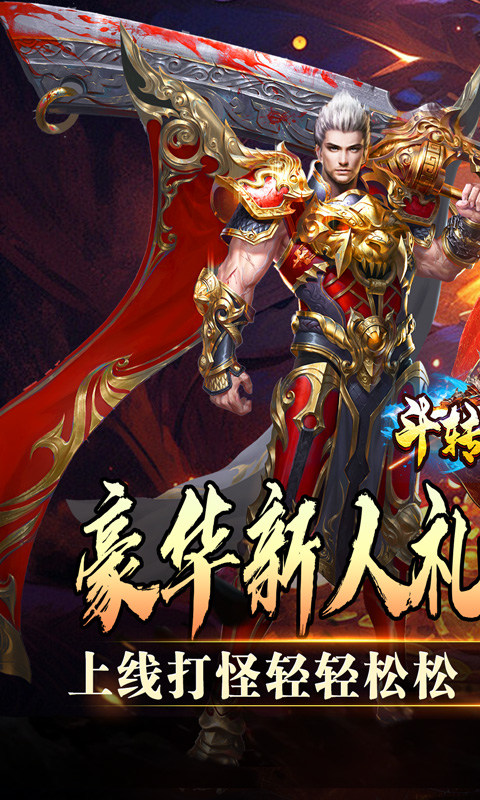 斗转武林（欢笑打金沉默）游戏截图1