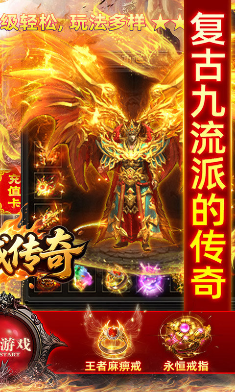 龙城传奇（驰笑九职业）游戏截图2