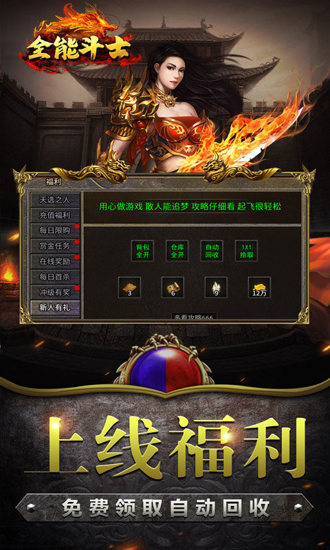 全能斗士（复古流派三职业）游戏截图2