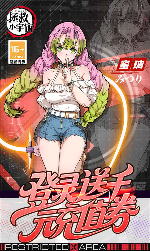 拯救小宇宙（0.1折鬼灭之刃）游戏截图2