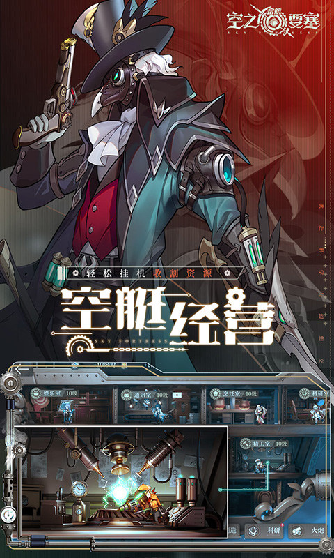 空之要塞：启航（1折免费版）游戏截图5