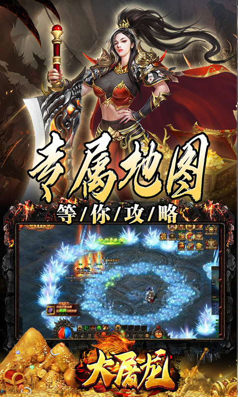 大屠龙(万年高爆沉默)游戏截图4