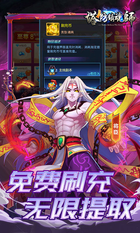 塔防镇魂师(诸行无常0.1折)游戏截图4