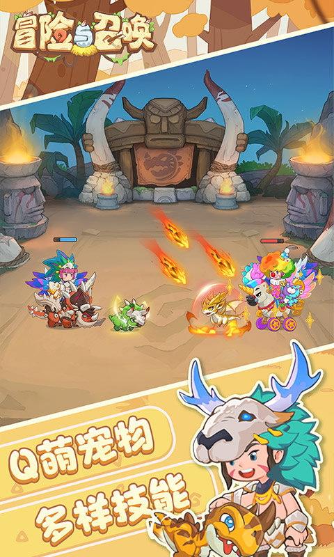 冒险与召唤（0.05折新石器免费版）游戏截图2