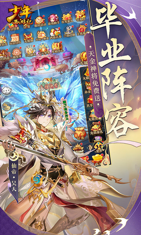 少年西游记（天金免费版）游戏截图2