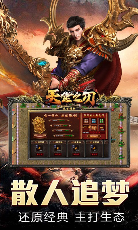 天堂之刃（散人追梦复古合击）游戏截图5