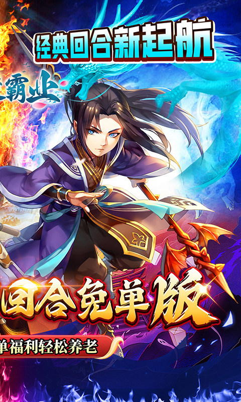 西楚霸业（0.1折西游免单版）游戏截图2