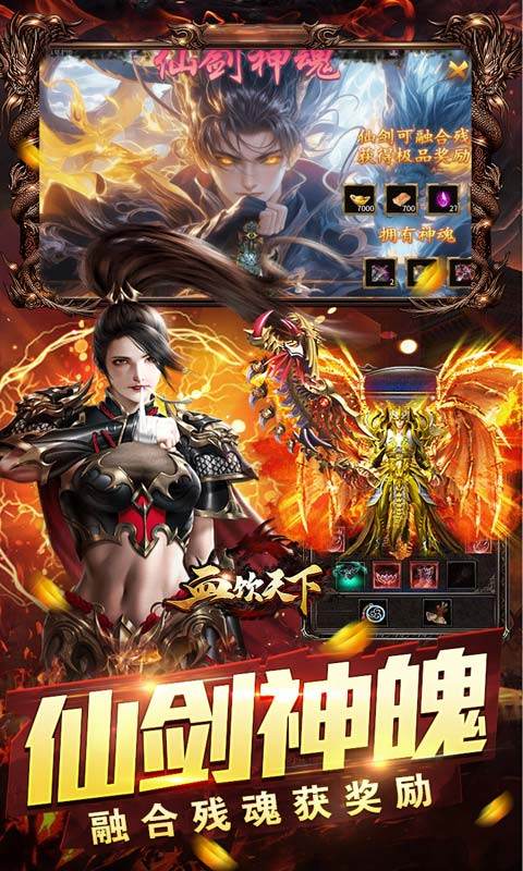 血饮天下(天命龙神爆爆爆)游戏截图4