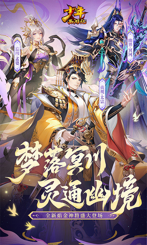 少年西游记（天金免费版）游戏截图1