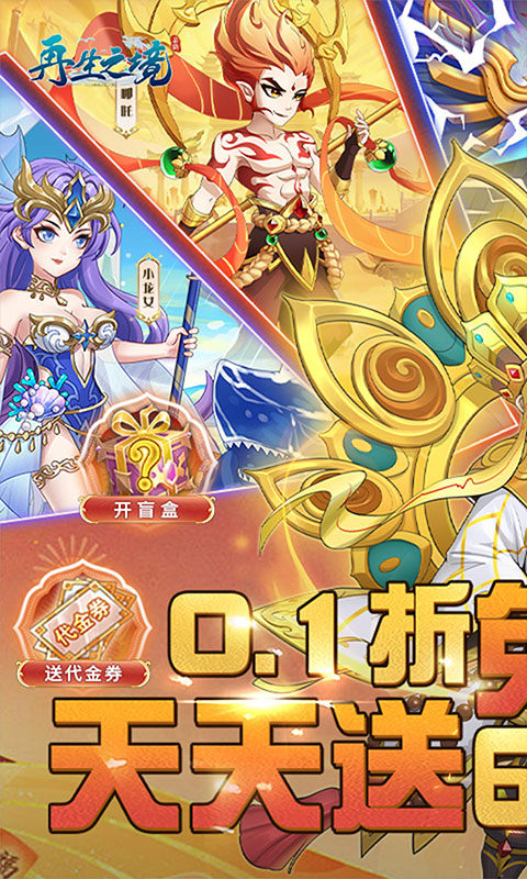 再生之境（0.1折免费版）游戏截图1