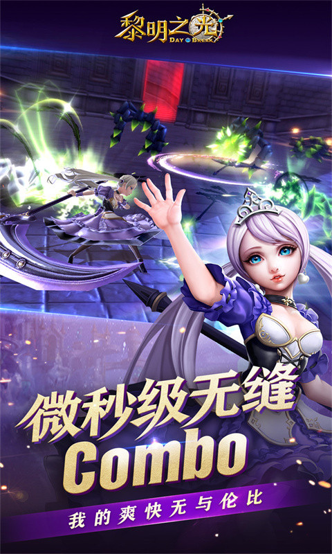 黎明之光（0.1折）游戏截图5