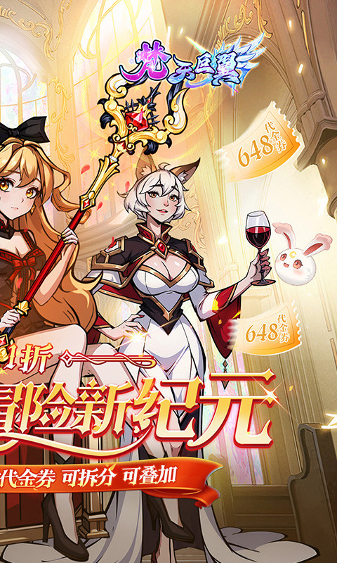 梵天巨翼（0.1折天天送648）游戏截图2