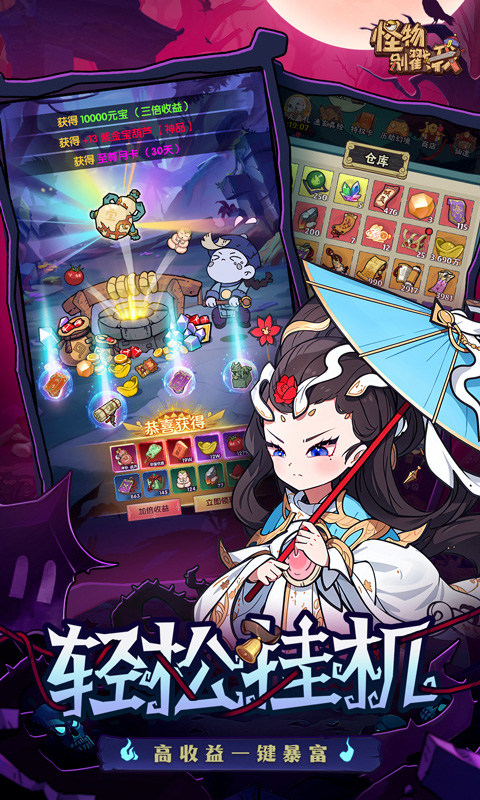 怪物别戳我游戏截图4