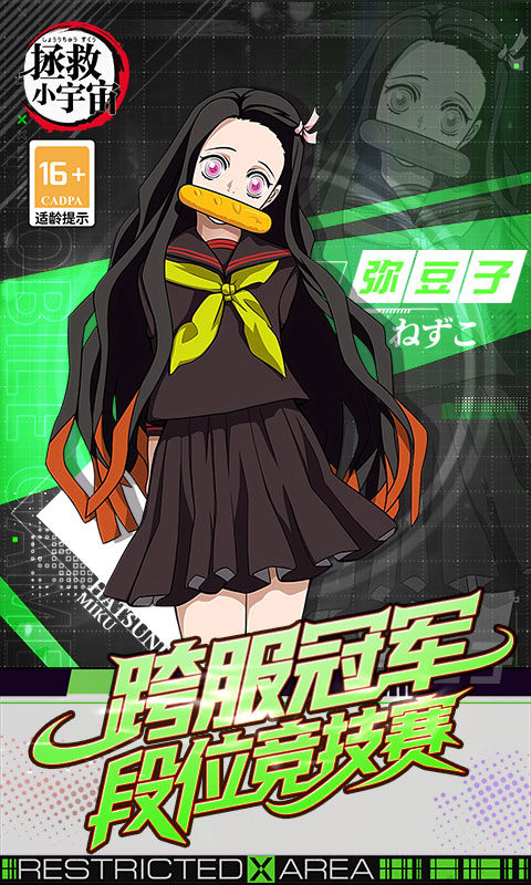 拯救小宇宙（0.1折鬼灭之刃）游戏截图5