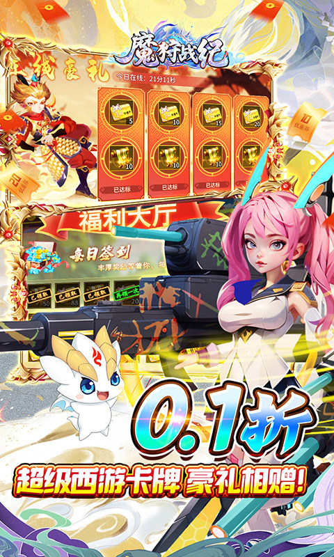 魔狩战纪(0.1折西游送充)游戏截图3
