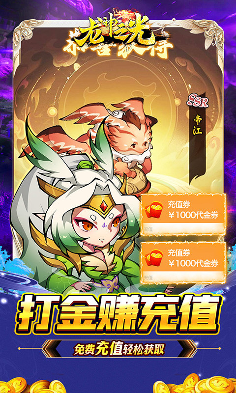 龙神之光（0.1折送充免费版）游戏截图4