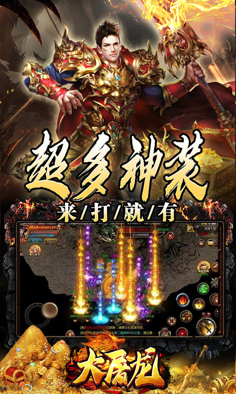 大屠龙(万年高爆沉默)游戏截图3