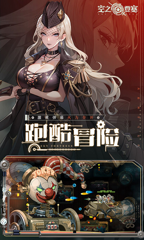 空之要塞：启航（1折免费版）游戏截图3