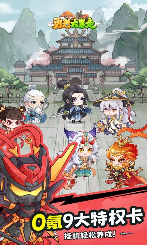 勇者大暴走（0.05折打金修仙）游戏截图4