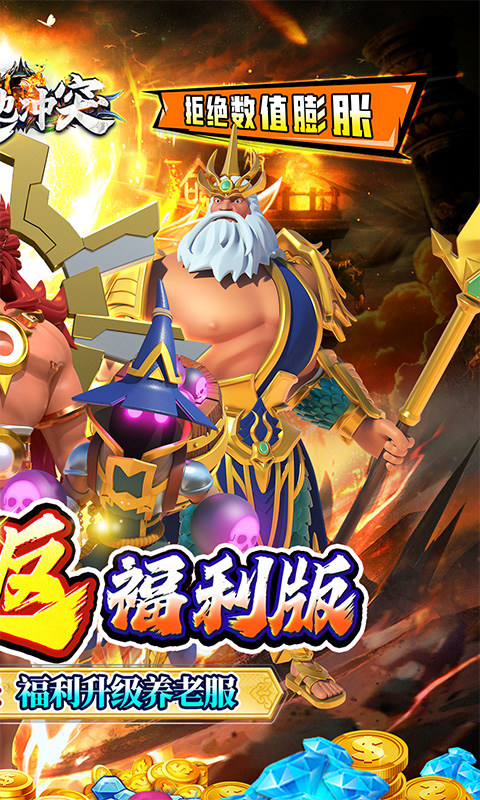 战地冲突（肉鸽0.05折高返养老）游戏截图2