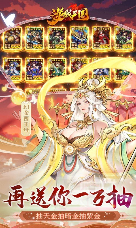 逆战三国志游戏软件V1.0（0.1折定制全服奖励）游戏截图4