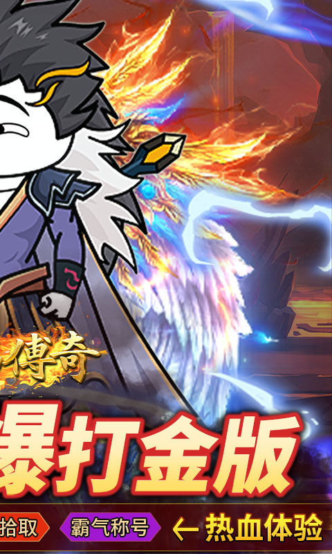 君临传奇（斗帝高爆打金版）游戏截图2