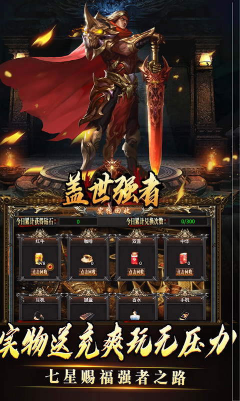 盖世强者（沉默专属福利送充）游戏截图5