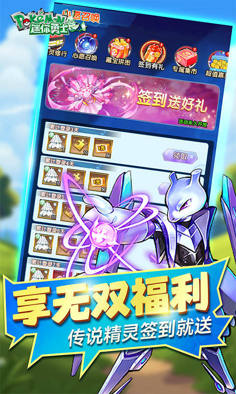 迷你勇士(0.1折口袋妖怪觉醒)游戏截图4