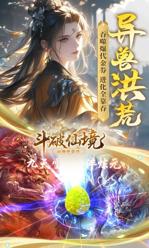 斗破仙境（0.1折吞噬爆代金券）游戏截图3