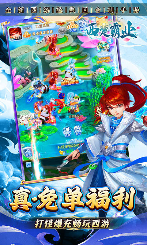 西楚霸业（0.1折西游免单版）游戏截图3