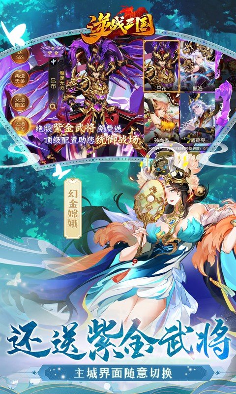 逆战三国（定制全服奖励0.1折）游戏截图5