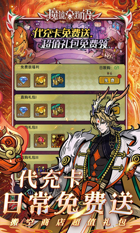 魔镜物语（0.1折每日千元代充）游戏截图4