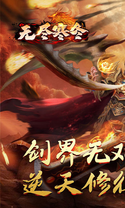 无尽寒冬（归刃无限剑界）游戏截图3