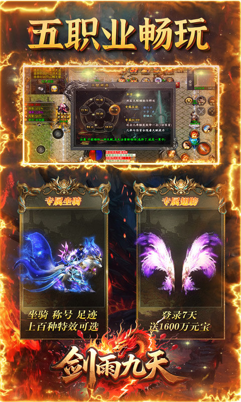 剑雨九天（五流派元宝版）游戏截图5