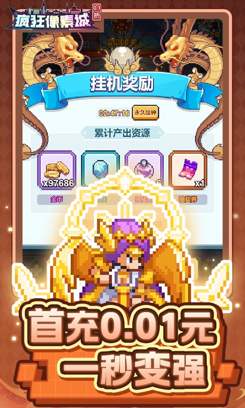 疯狂像素城（内置0.1折免费版）游戏截图1