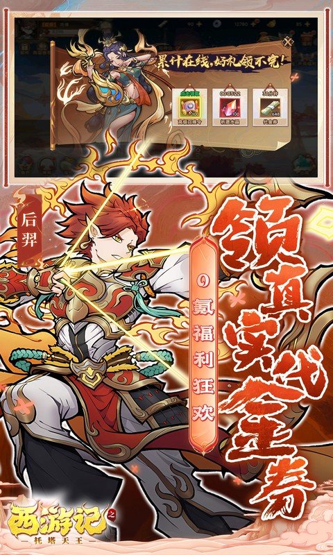 西游记之托塔天王（0.05折天天送代金）游戏截图4