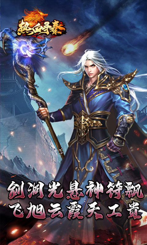 热血寻秦(神符镇杀爆爆暴)游戏截图5