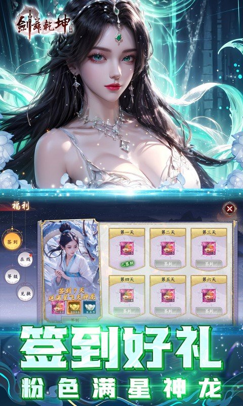 剑舞乾坤（0.05返100%代金券版）游戏截图3