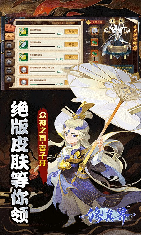 修真界（盘古开天0.05折）游戏截图5