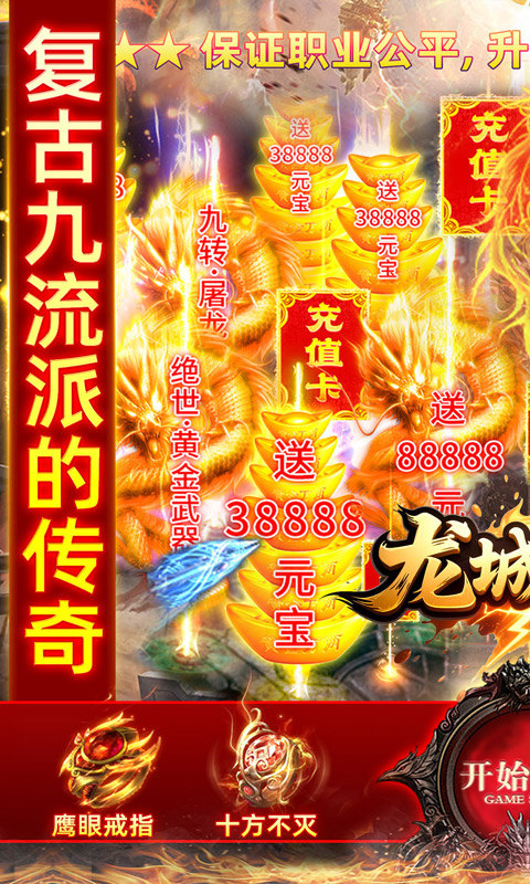 龙城传奇（驰笑九职业）游戏截图1