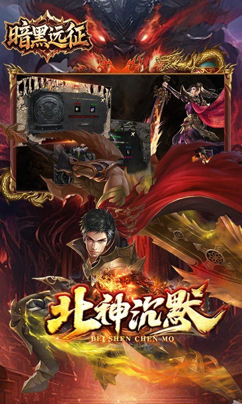 暗黑远征（原味北神沉默）游戏截图2
