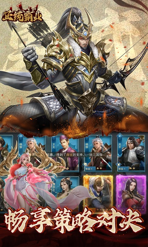 正统霸业(0.1折三国霸业)游戏截图4