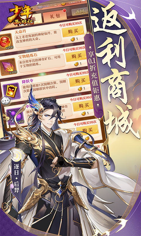 少年西游记（天金免费版）游戏截图5