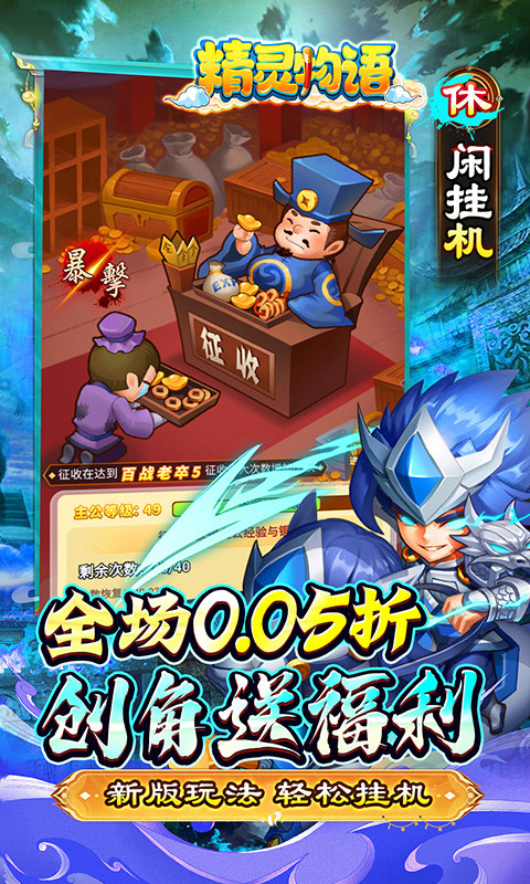 精灵物语（0.05折代金加强版）游戏截图3